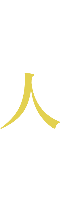 主人公